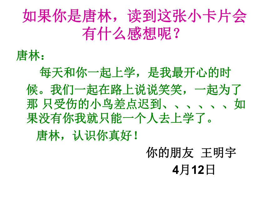 品德与生活三年级下科教版3.3大家都是好朋友课件（24张）