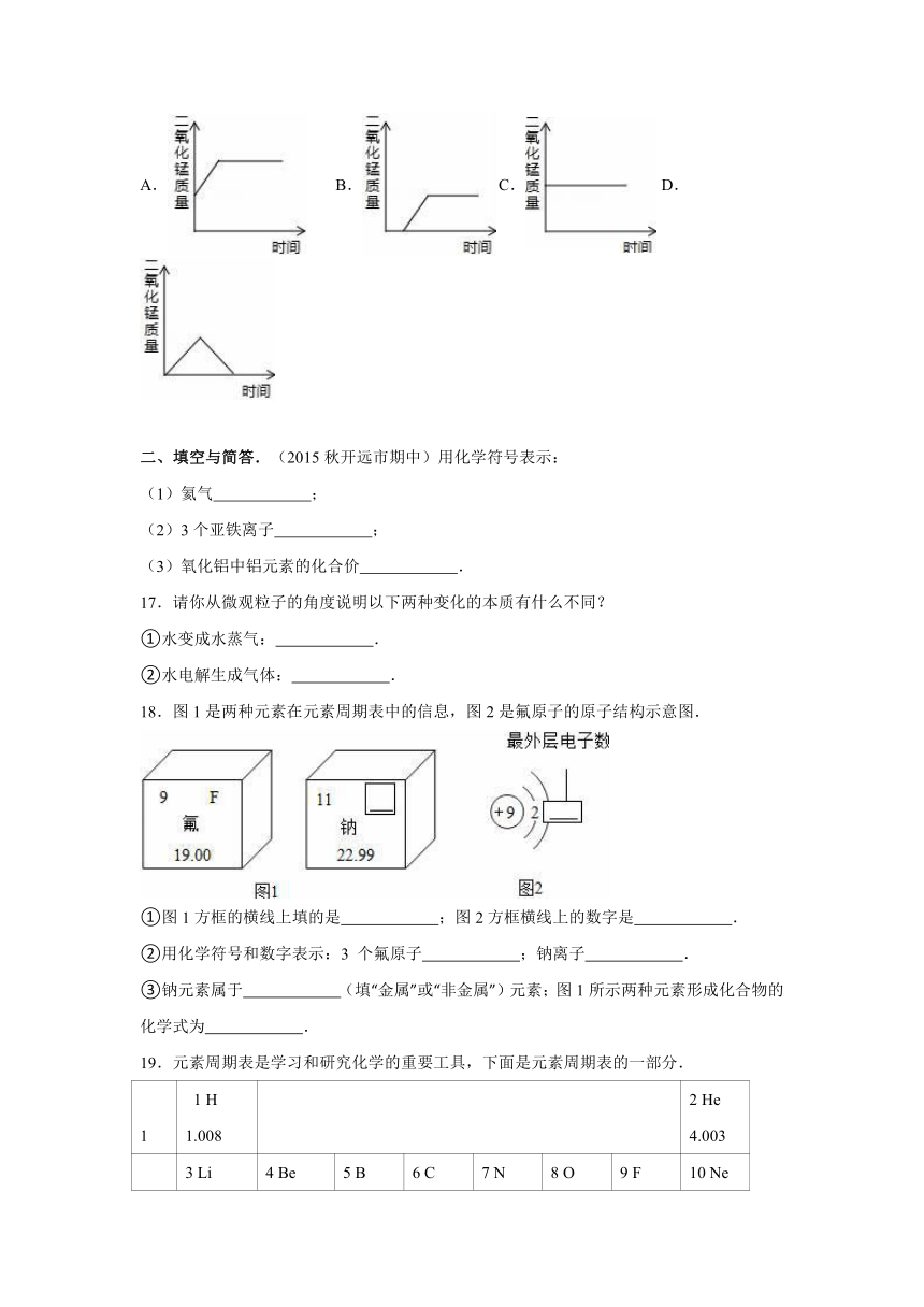 云南省红河州开远市2015-2016学年九年级（上）期中化学试卷（解析版）