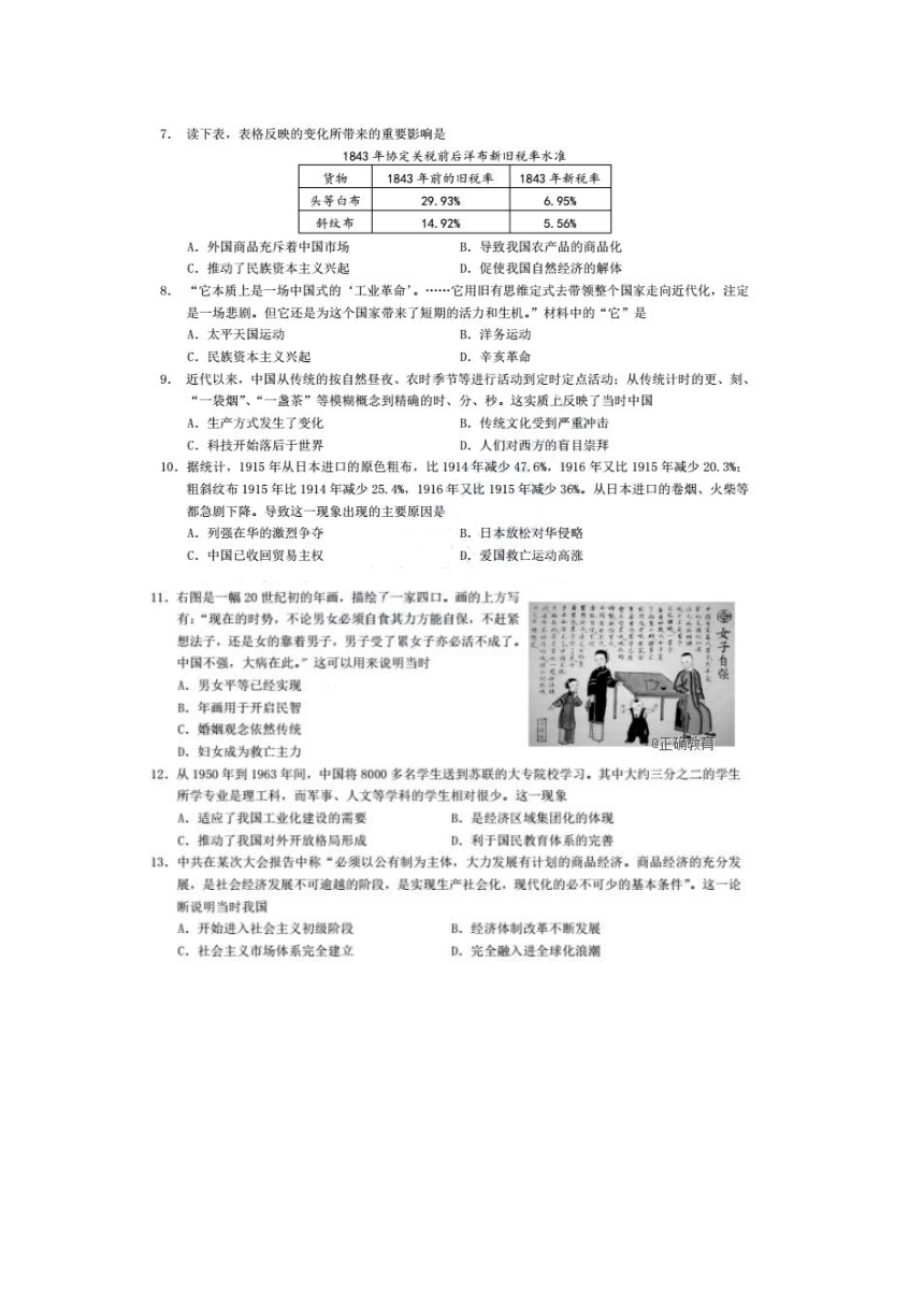 重庆市彭水一中2017-2018学年高一下学期期末考试历史试卷扫描版含答案