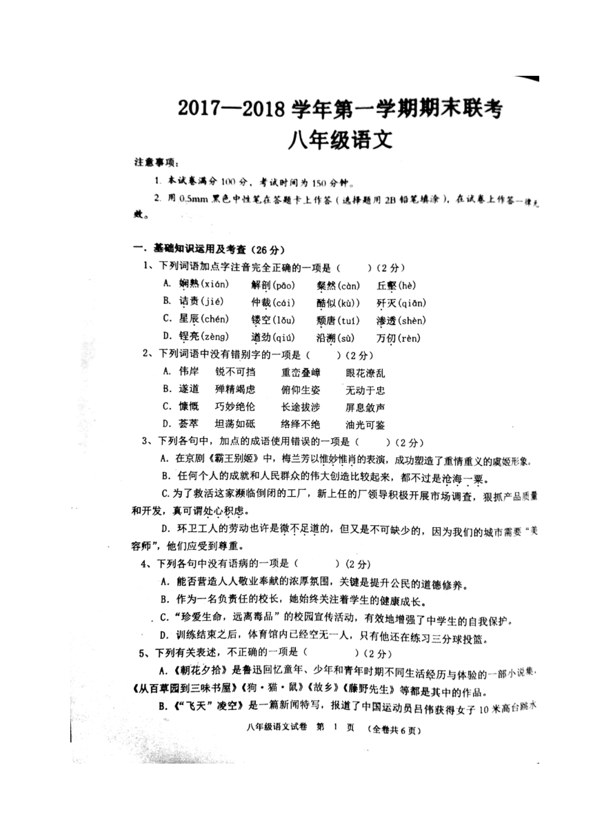 贵州省黔南州2017-2018学年八年级上学期期末联考语文试题（扫描版含答案）