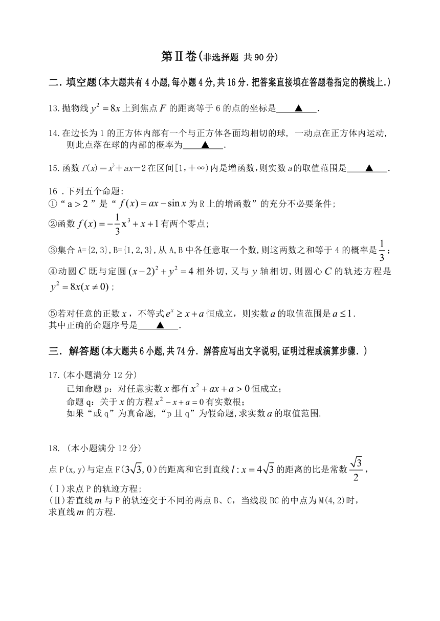 四川省成都市六校协作体2014-2015学年高二下学期期中联考数学（文）试题