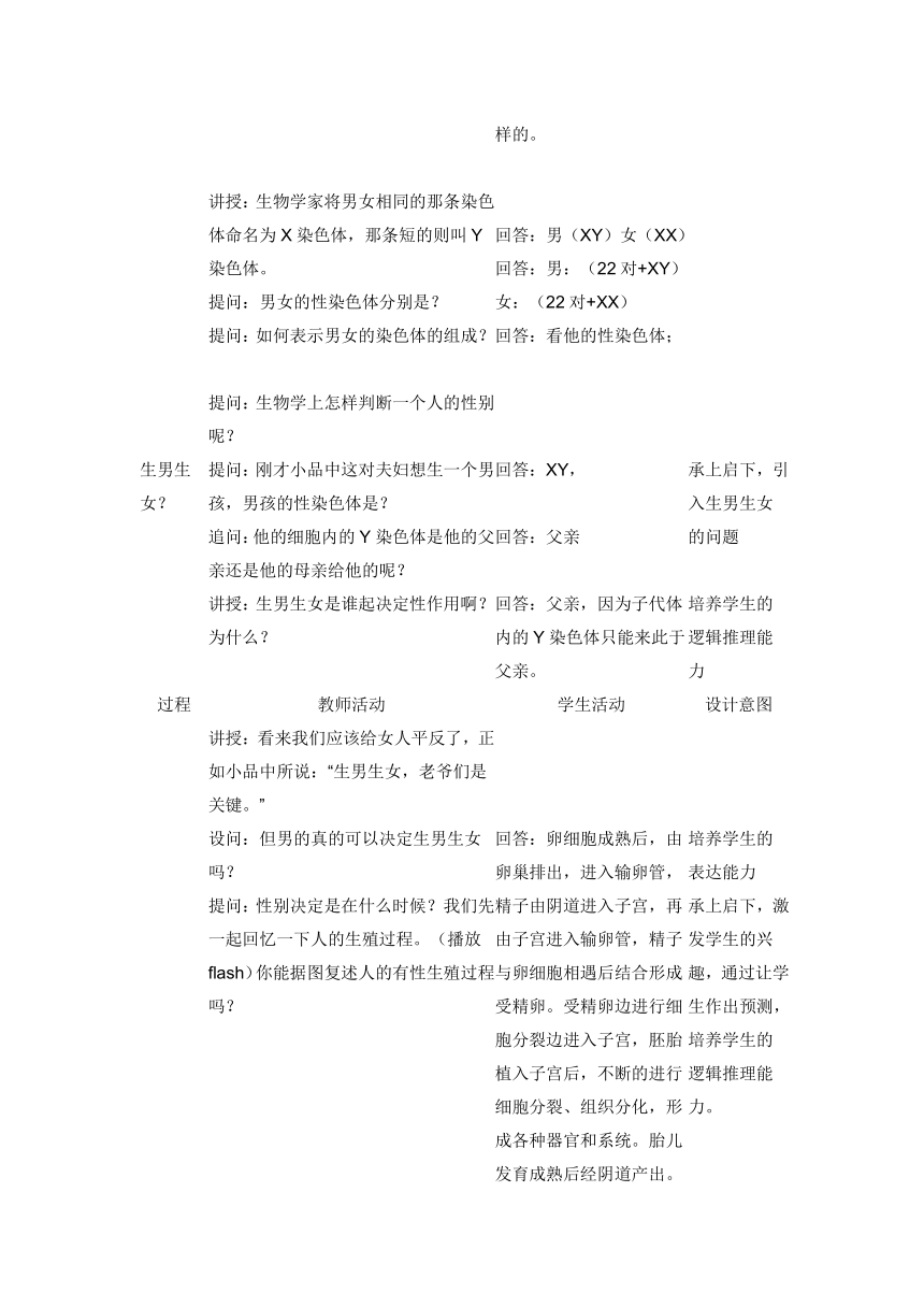 北师大版八年级生物上册6.20.4性别和性别决定教学设计