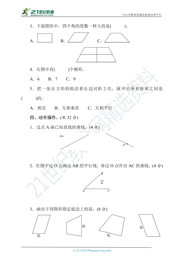 人教版数学四年级上册第五单元素养达标测试卷(word版含答案）