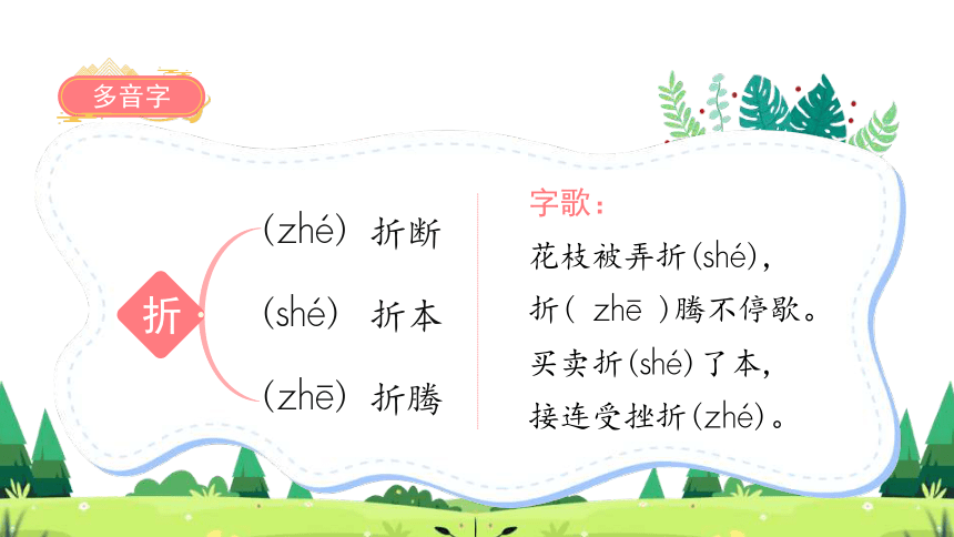 《梅花魂》多音字图片