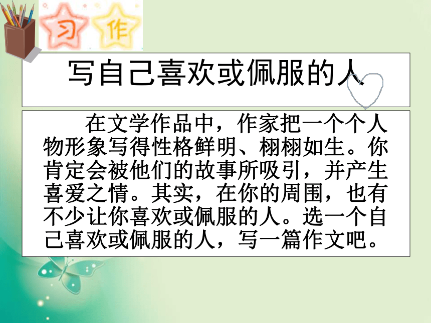 语文百花园六-语文S版 (共41张PPT)