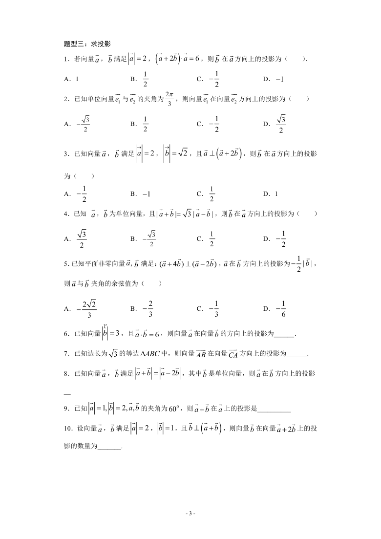 高中数学人教A版必修四第二章2.4平面向量的数量积题型专题练（二）（Word含解析）