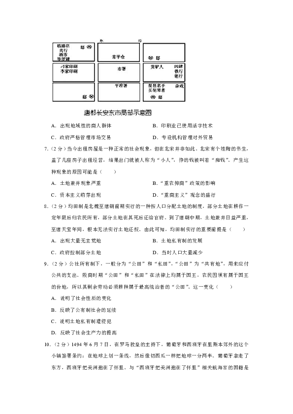 2019-2020学年福建省莆田二十四中高一（下）开学历史试卷(解析版）