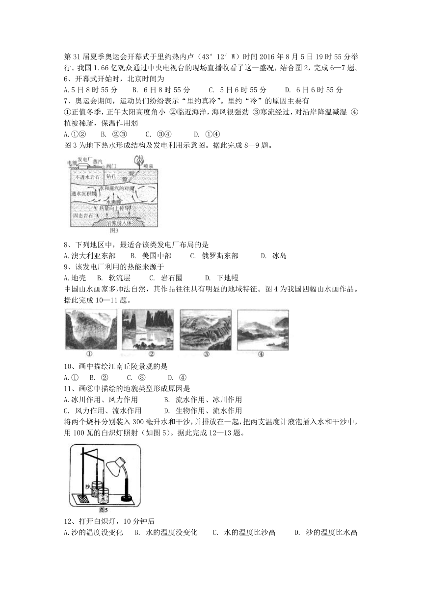 山东省临沂市2016-2017学年高一上学期期末抽测考试地理试题 Word版含答案