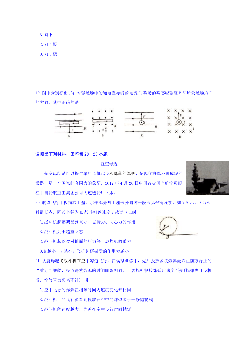 江苏省连云港市2017-2018学年高二普通高中学业水平测试（必修科目）模拟考试物理试题