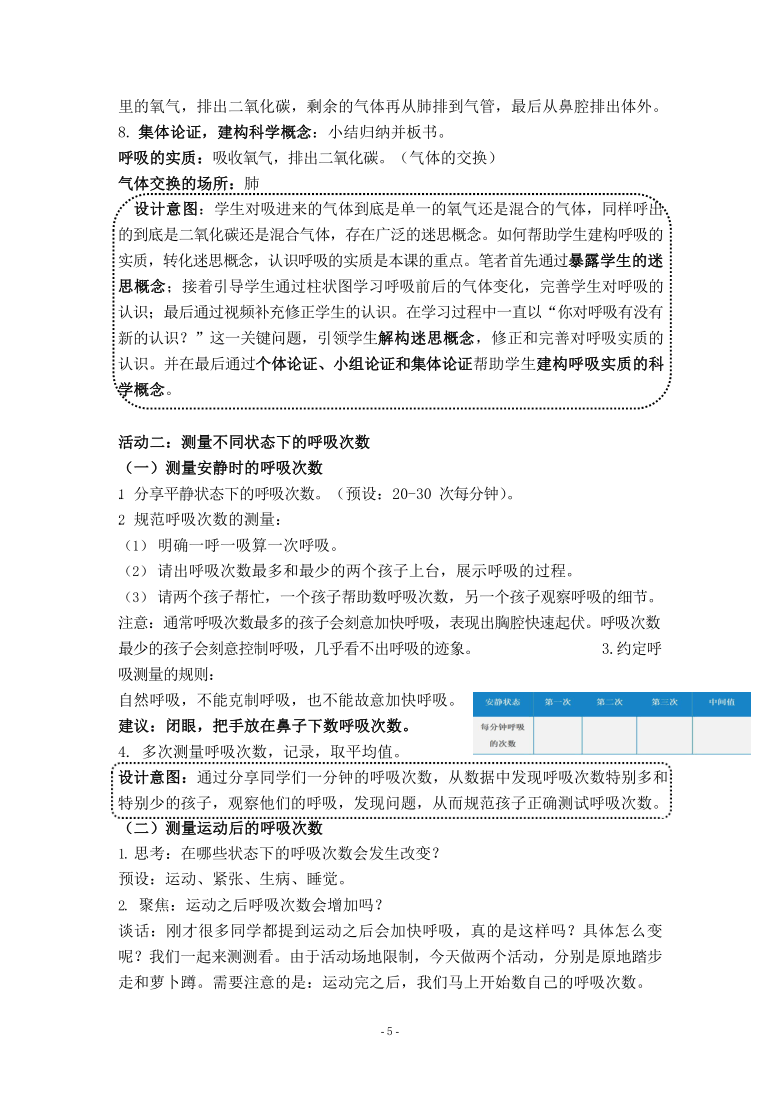 教科版（2017秋）四年级上册2.2 呼吸与健康生活 教学设计