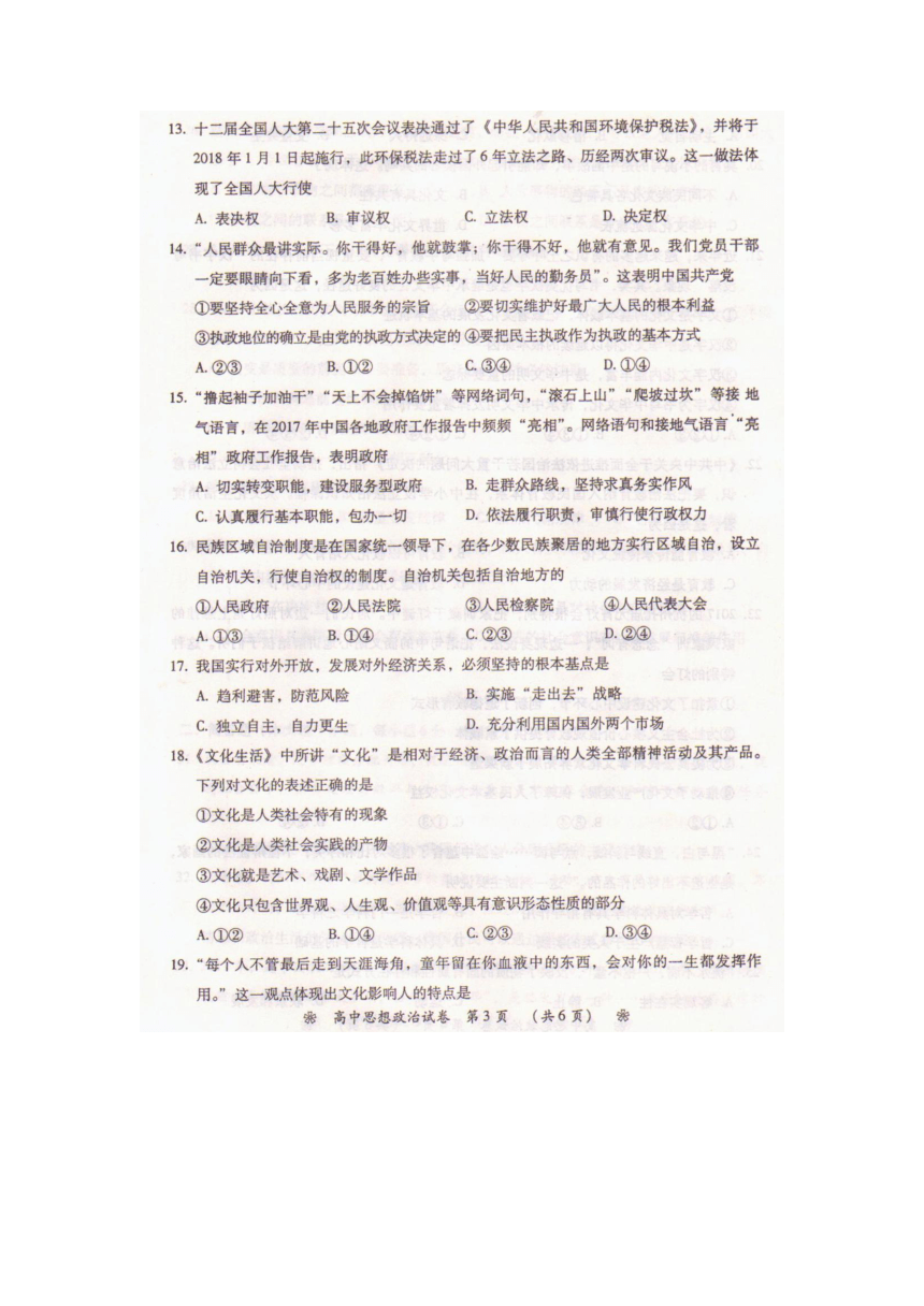 湖南省衡阳市2017年学业水平模拟考试政治试题 扫描版含答案