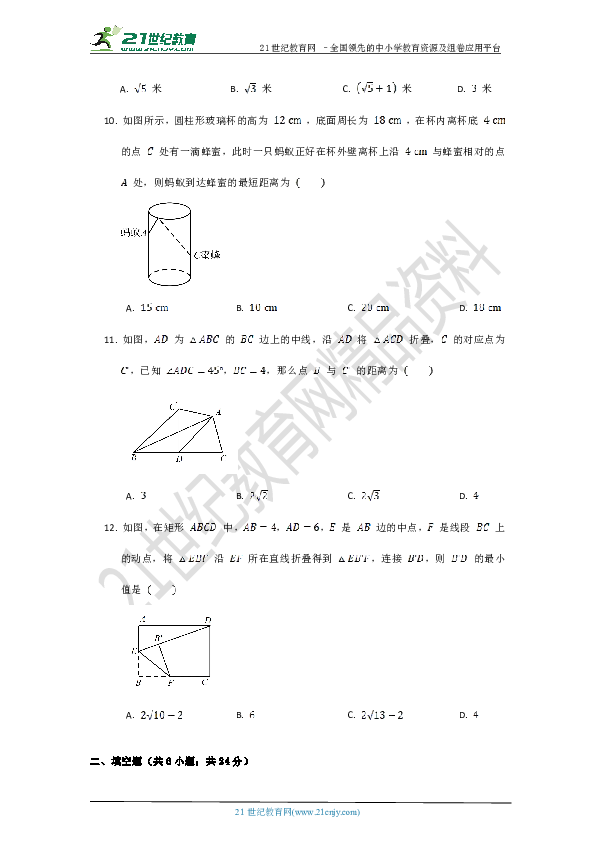 第一章 勾股定理单元测试卷B（含答案）