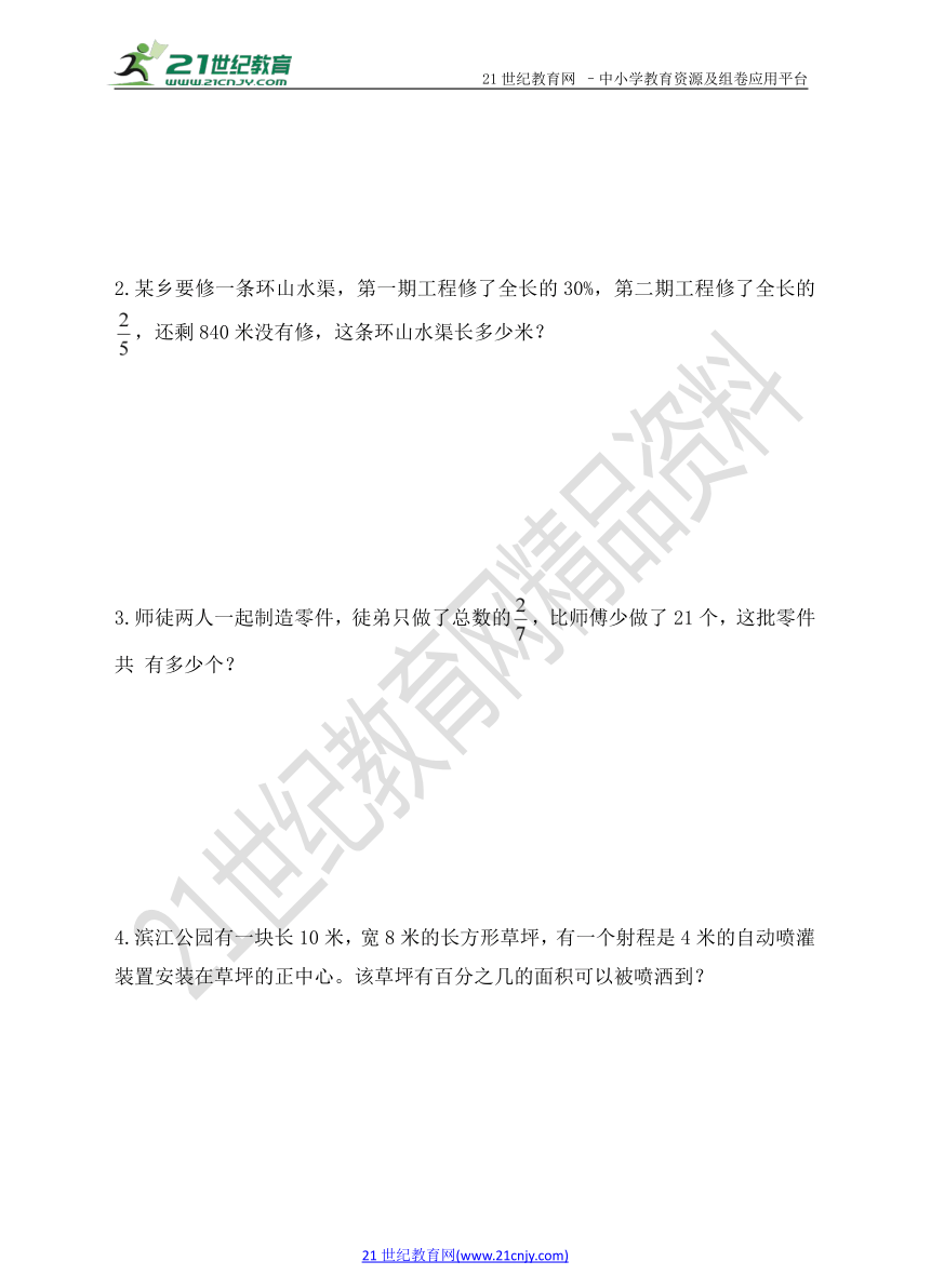 梁山县2017-2018学年度第一学期期末教学质量调研小学六年级数学试题（含答案）