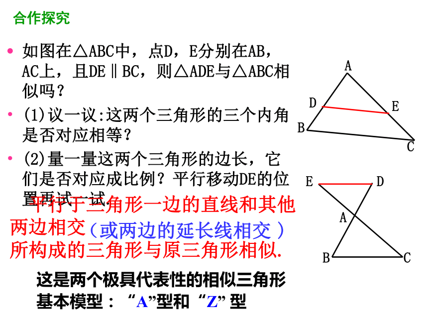 20212022學年湘教版數學九年級上冊341相似三角形的判定課件共28張