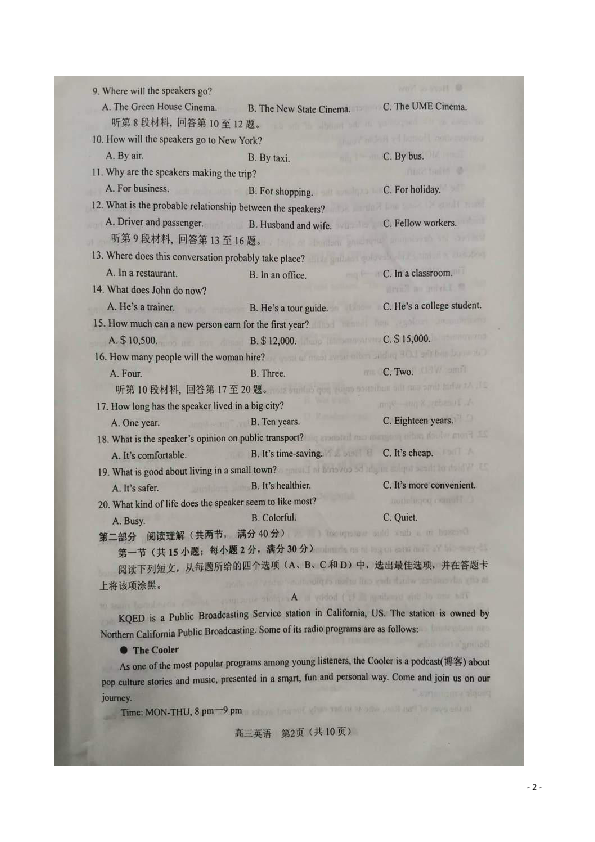 河南省南阳市2020届高三上学期期终质量评估英语试题 扫描版（无听力音频及无文字材料）