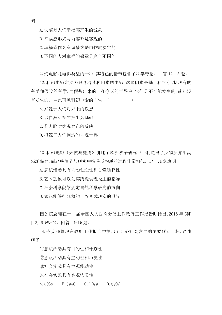 政治人教版必修4【探究世界与追求真理（二）】单元测试 含解析