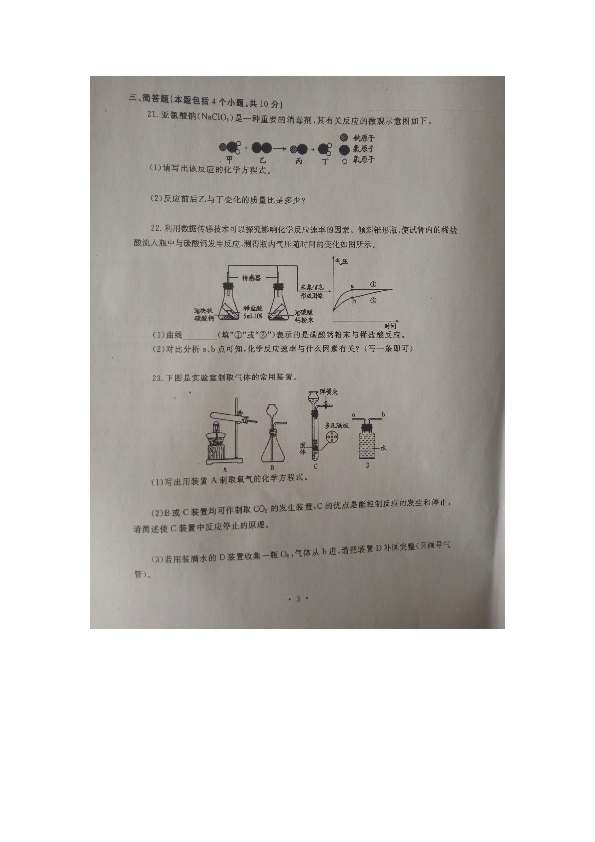 河南省开封市2019年中招第一次模拟考试化学试题（图片版，答案不够清晰）
