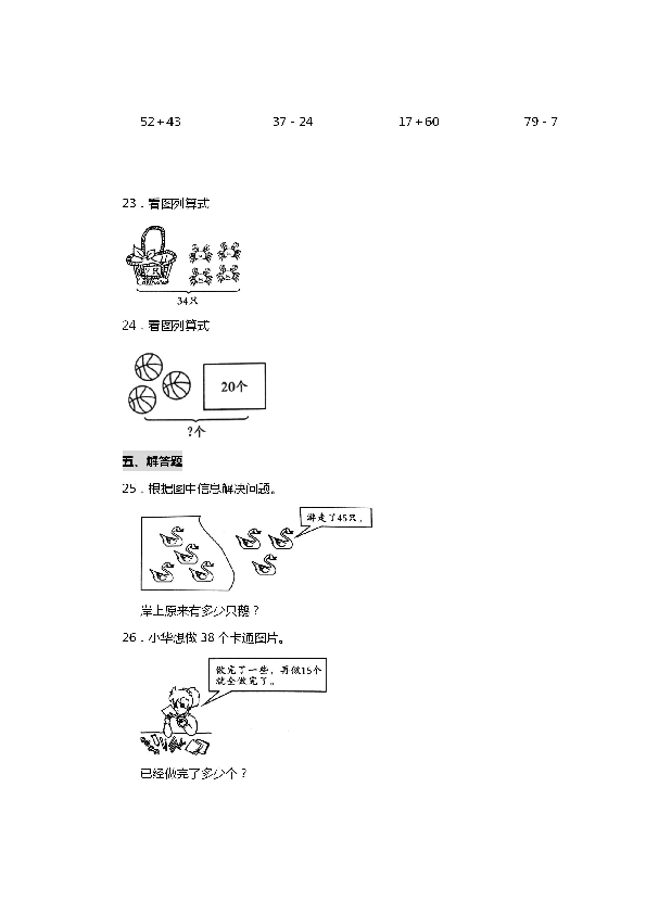 数学一年级下册苏教版复学摸底测试（图片版含答案）