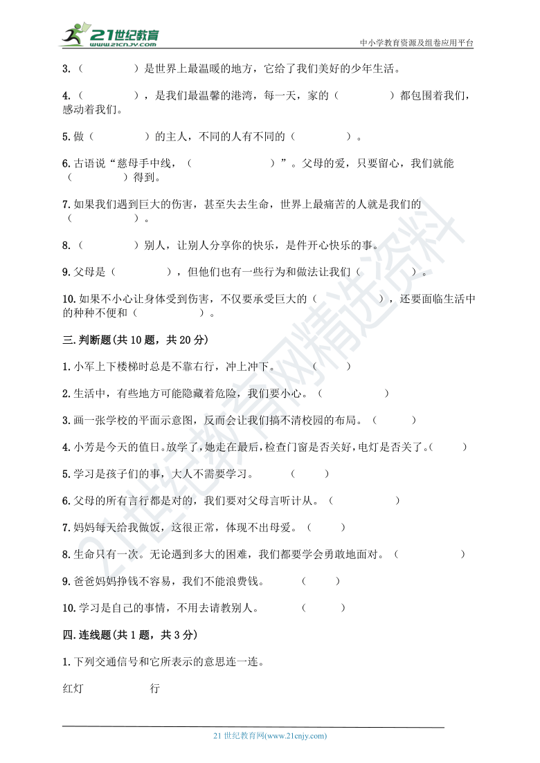 三年级道德与法治上册试题-2020秋期末达标卷B（含答案）