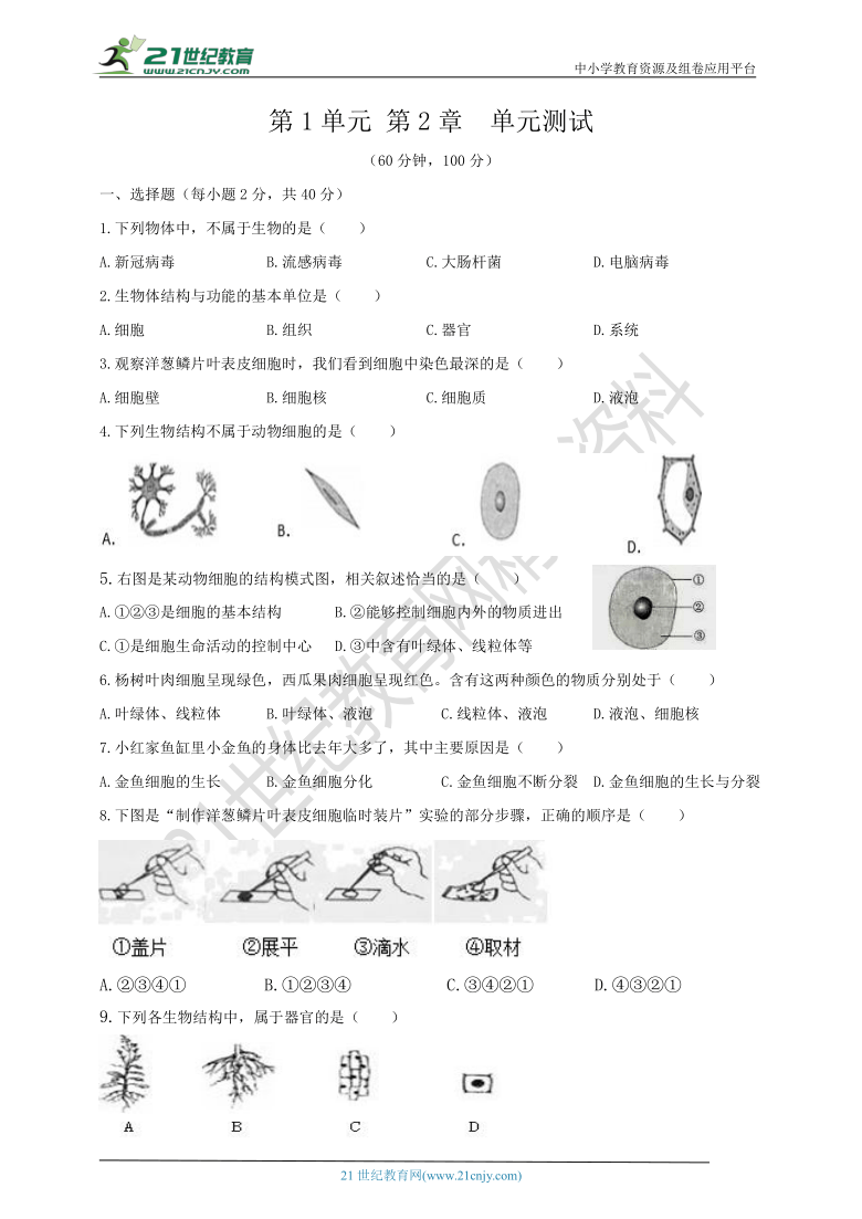 1.2 生物体的结构层次 单元测试（含答案）