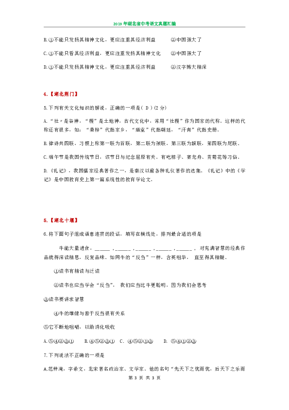 2019年湖北省中考语文真题汇编（基础运用）（含答案）