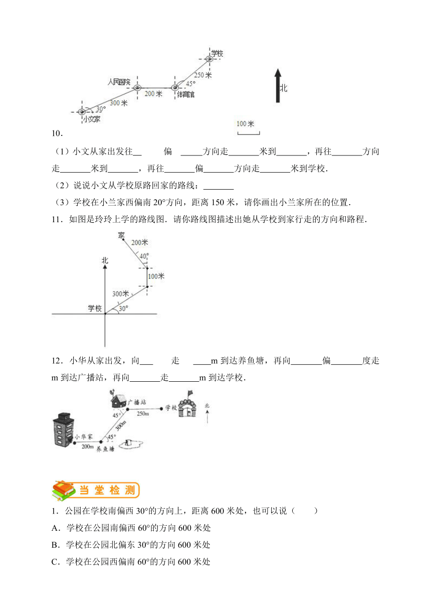 冀教版五年级第一章方向和路线（无答案）