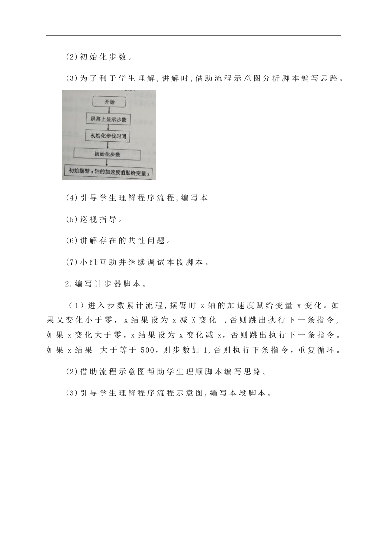 闽教版（2020）信息技术六下 综合活动2 制作阳光运动计步器 教案（2课时）