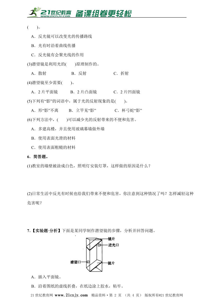 2.4光的反射同步练习