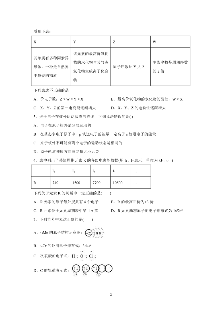 湖北省黄石市有色第一中学2020-2021学年高二下学期周测化学试题（3.24） Word版含答案