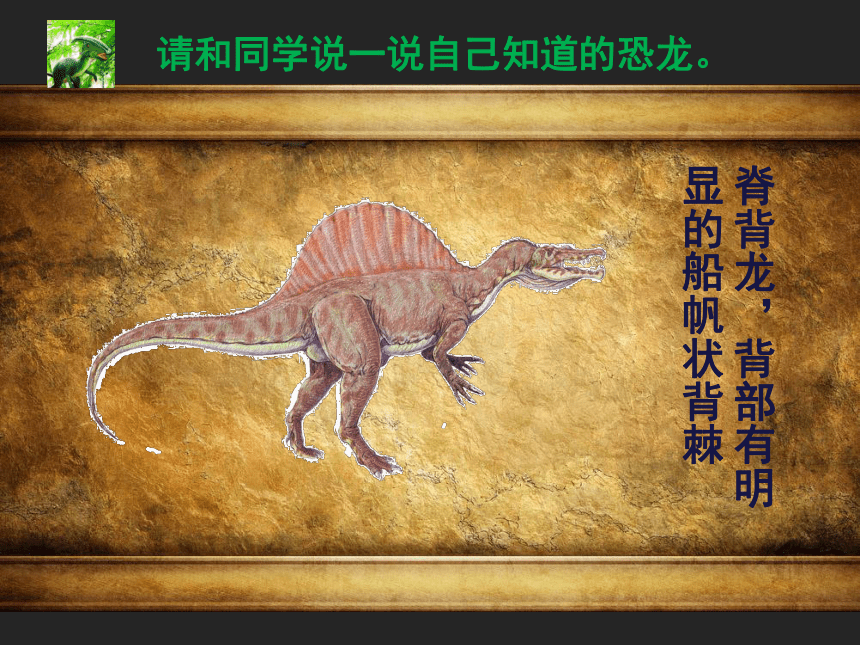三年级美术下册课件-14远古的恐龙 -冀美版( 27张PPT)