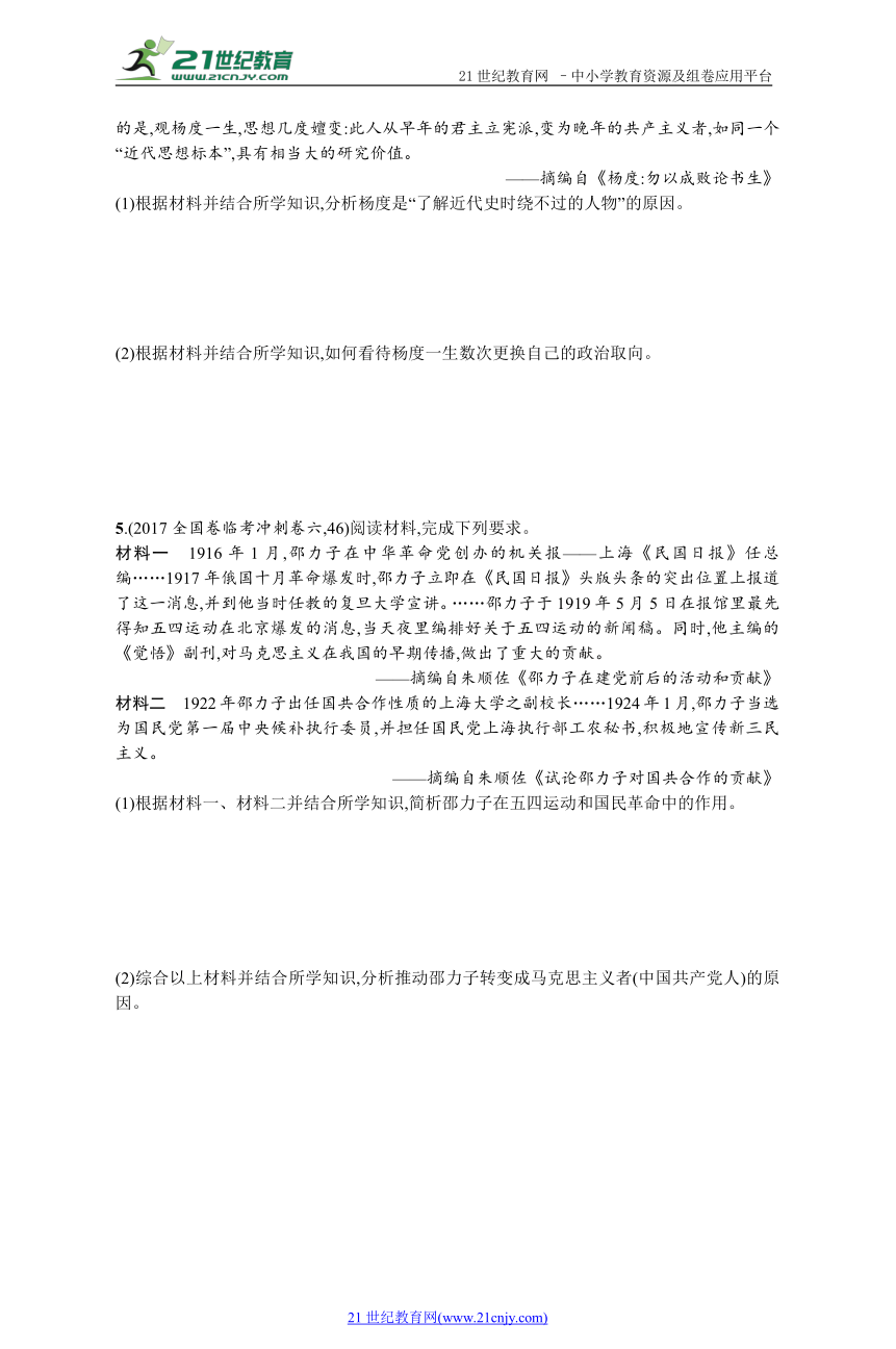 高考历史一轮课时规范练：47中外历史人物评说