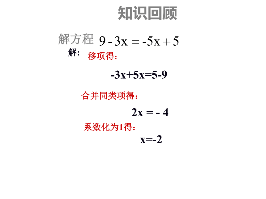4.2解一元一次方程-去括号课件