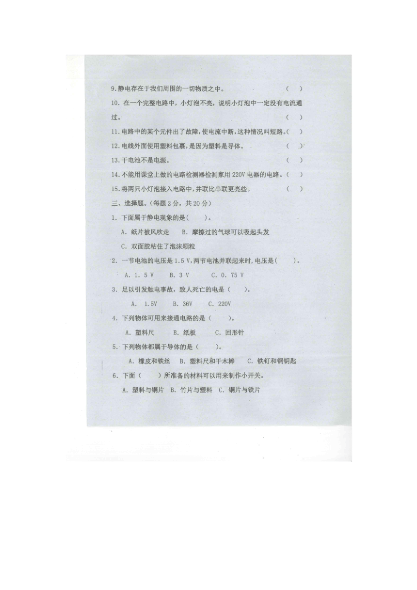 深圳市坪山实验学校2017-2018学年四年级科学下学期第一单元检测卷（无答案）
