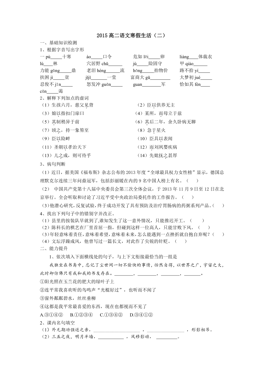 山东省菏泽市2014-2015学年高二上学期寒假作业（二）语文