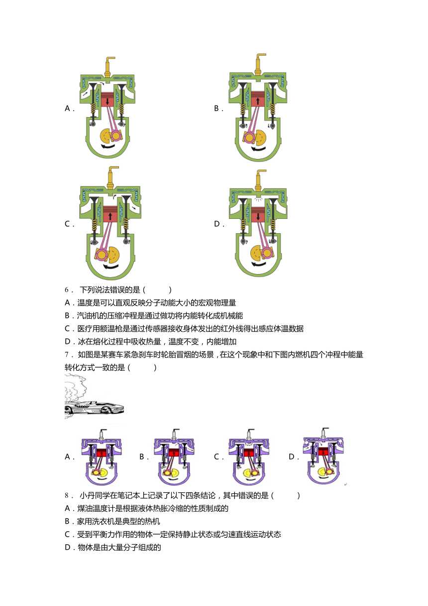 141熱機同步練習20212022學年人教版物理九年級含答案