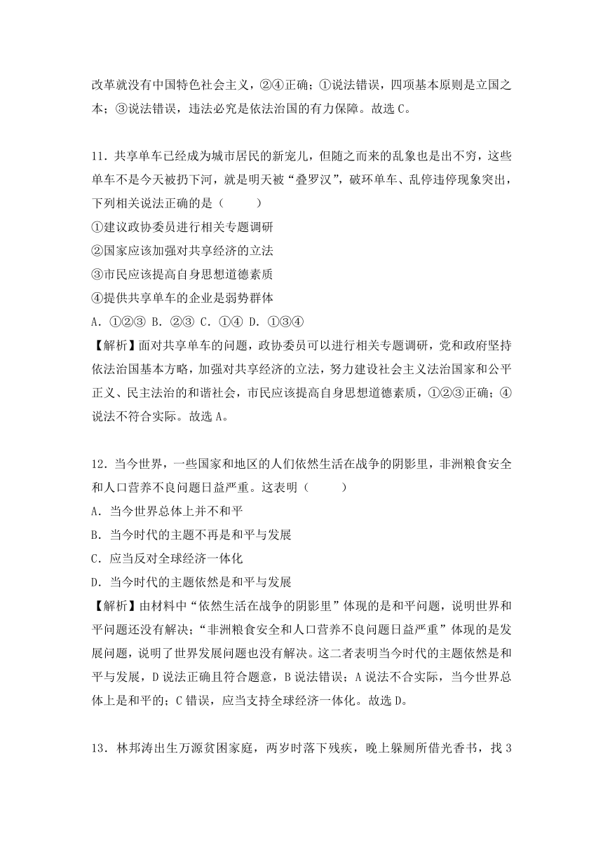 四川省达州市2018年中考思想品德试题（word版含解析）