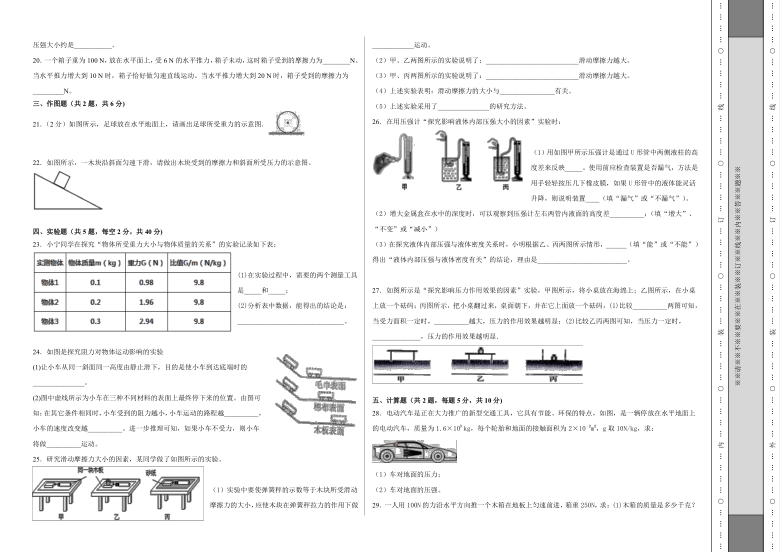 新疆库尔勒市兰干乡中学2019-2020学年八年级下物理4月网上学习反馈测试题（word版）（含答案）