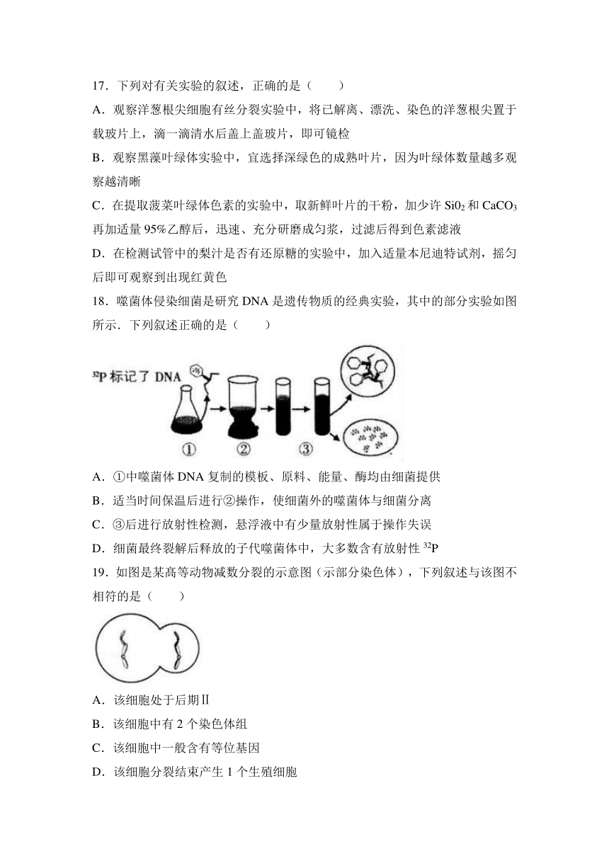 2017年浙江省嘉兴市高考生物模拟试卷（3月份）（解析版）