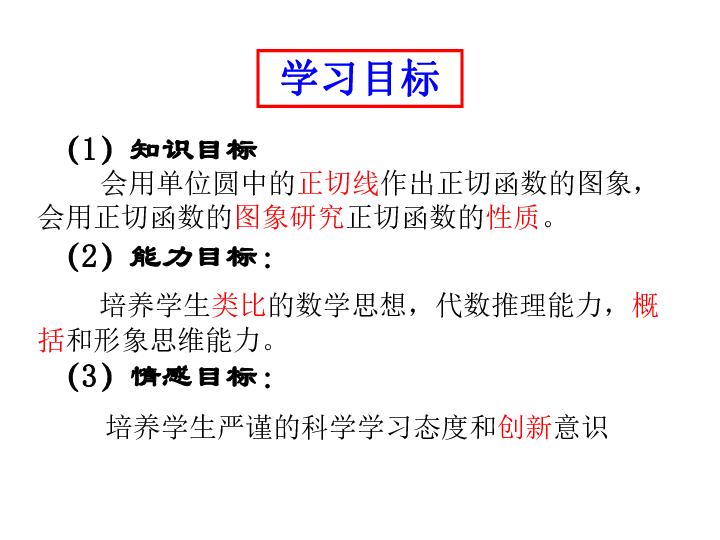 人教B版数学必修4  1.3.2  正切函数的图象与性质（共15张ppt)