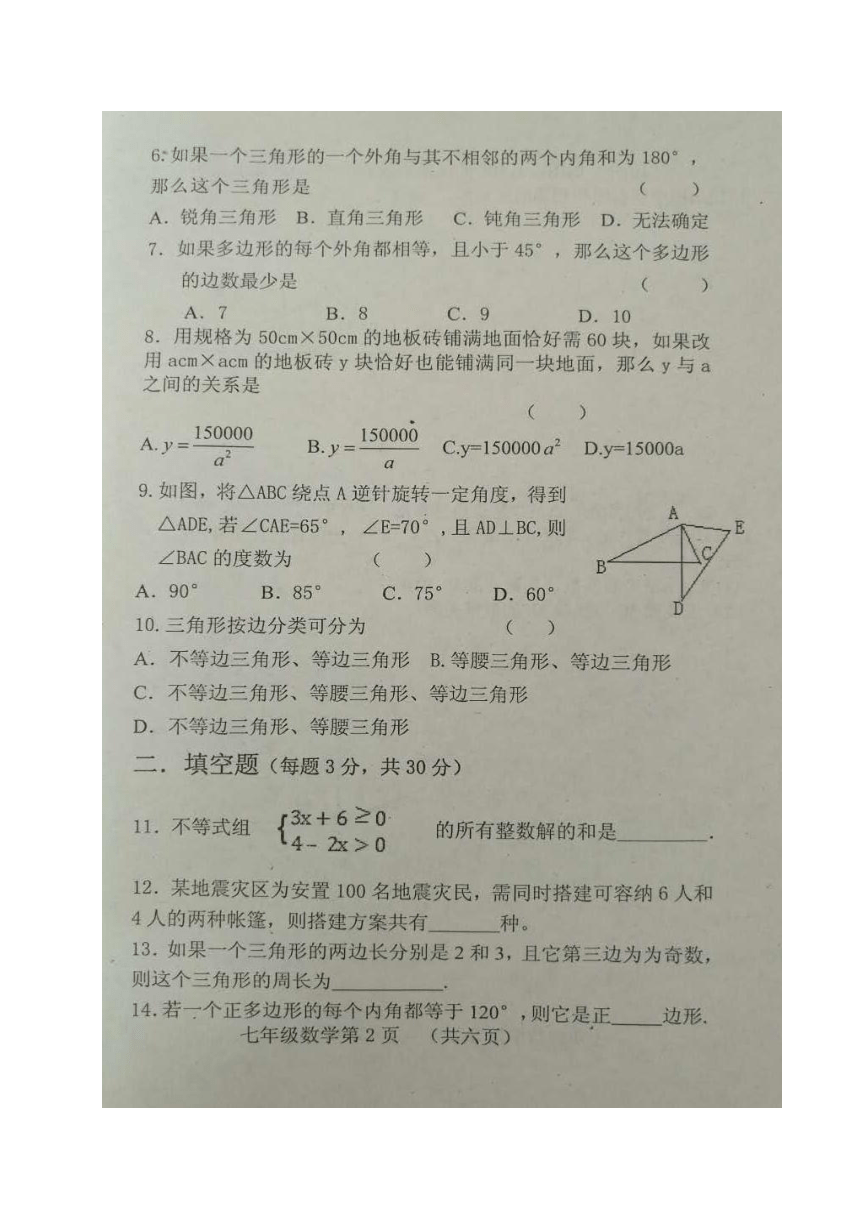河南省洛阳市洛宁县2016-2017学年七年级下学期期末考试数学试题（图片版，含答案）