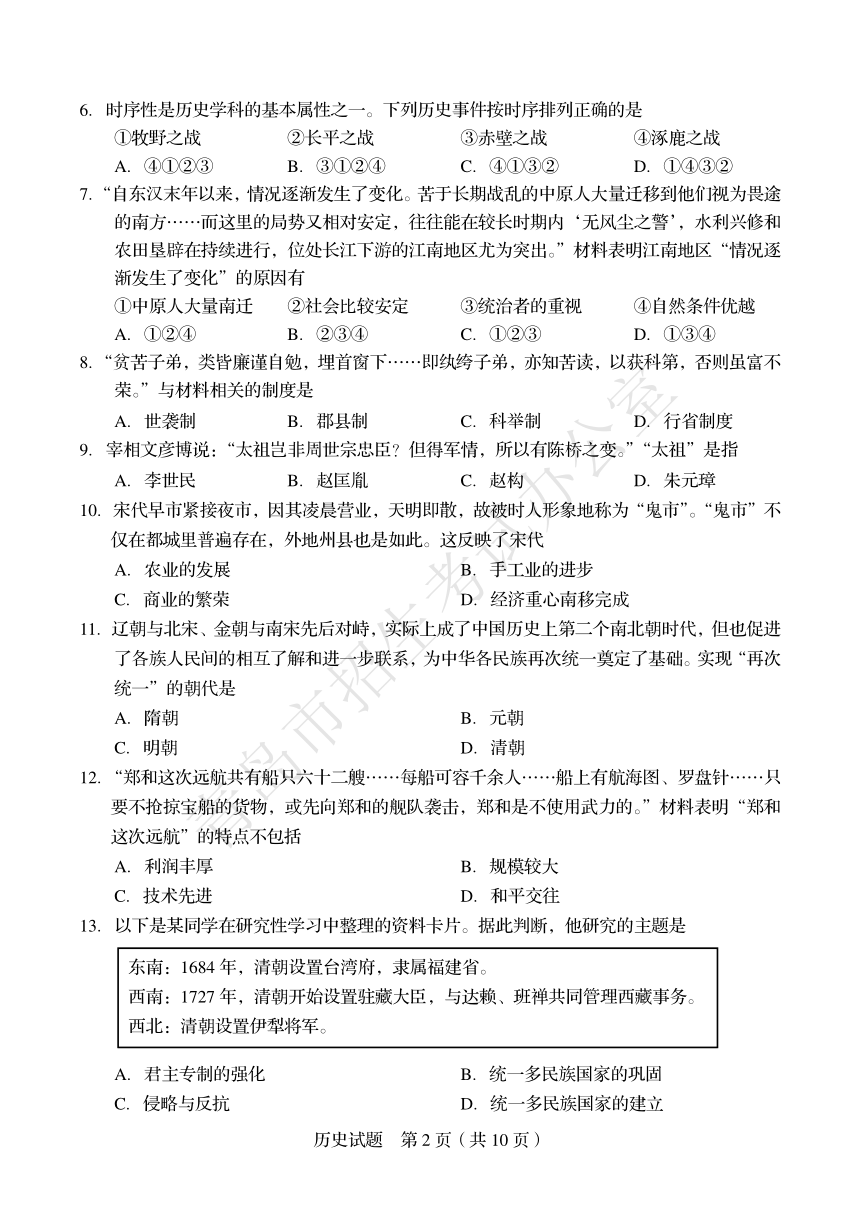 山东省青岛市2018年初中学业水平考试历史试题（PDF版 无答案）