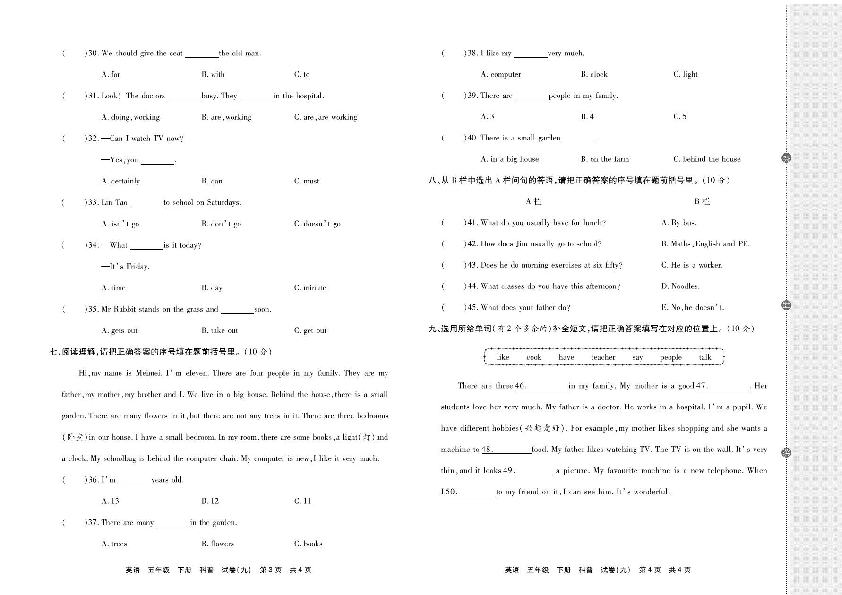 2018学年河南省社旗县五年级下册英语期末测试卷（图片版，含答案，无听力音频及材料）科普版