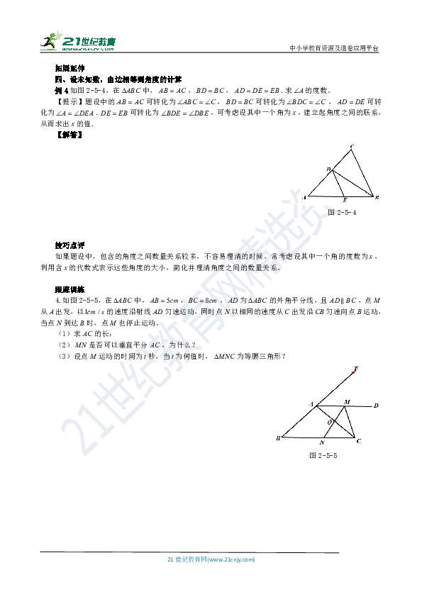 【八年级数学几何培优竞赛专题】专题5 等腰三角形的边角关系（含答案）