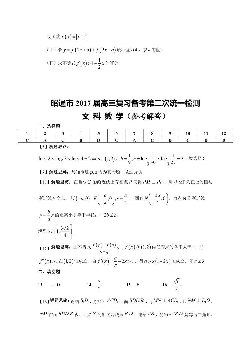 云南昭通2017高三复习备考第二次统一检测--数学（文）试题