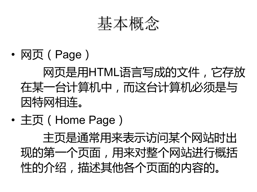 任务一 规划网站 课件