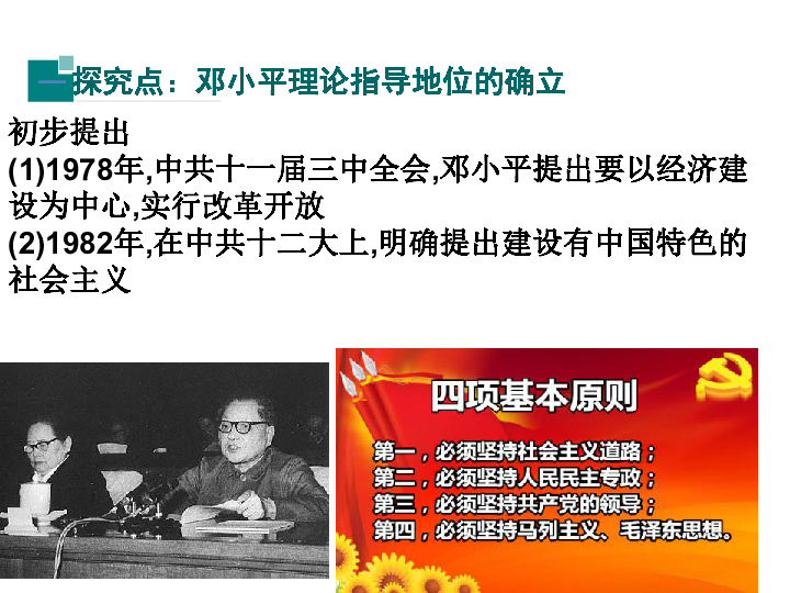 人教部编版八年级历史下册第10课 建设中国特色的社会主义(共20张PPT)