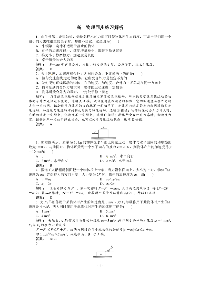 新课标同步高一物理练习：4.3（人教版必修1）