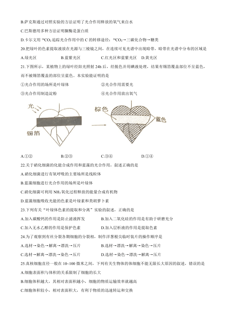 福建省三明市2019-2020学年高一下学期期末考试生物试题