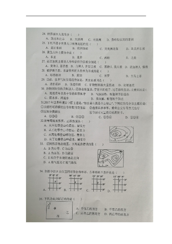 人教版（新课程标准）海南省陵水中学2018-2019学年七年级上学期期中考试地理试卷（图片版含答案）