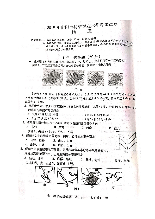 2019年湖南省衡阳市中考地理试题（图片版，无答案）